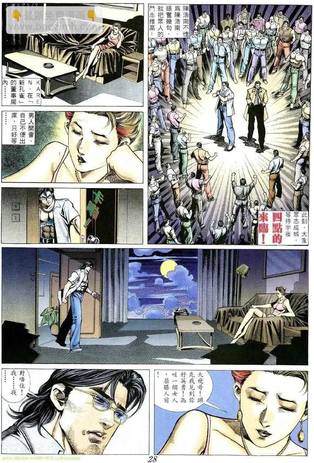 🍸古惑仔 第361卷 第25页