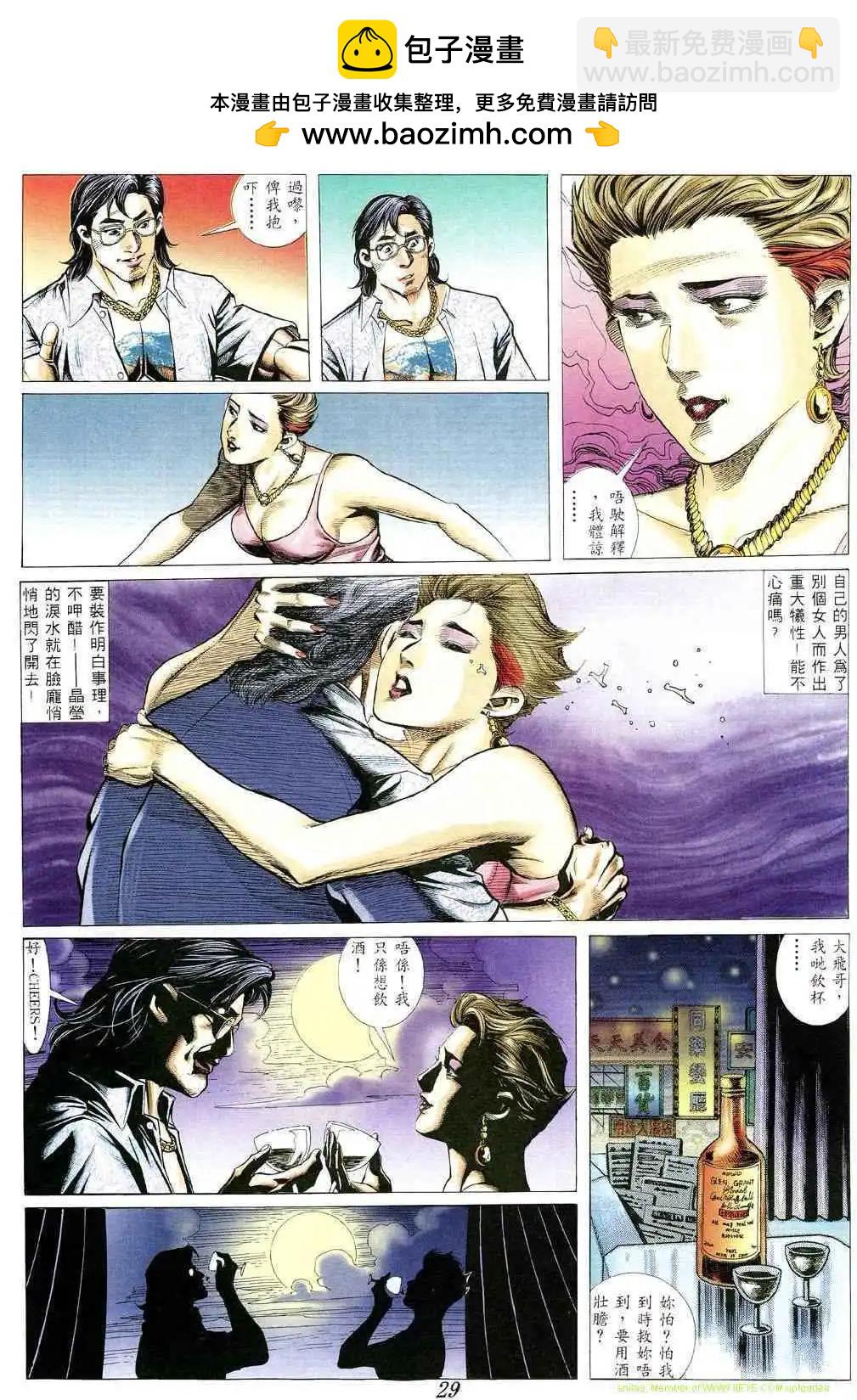 🍸古惑仔 第361卷 第26页