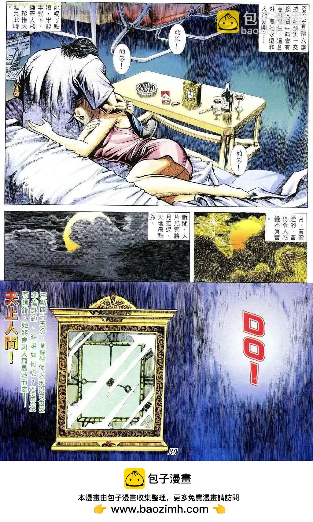 🍸古惑仔 第361卷 第27页