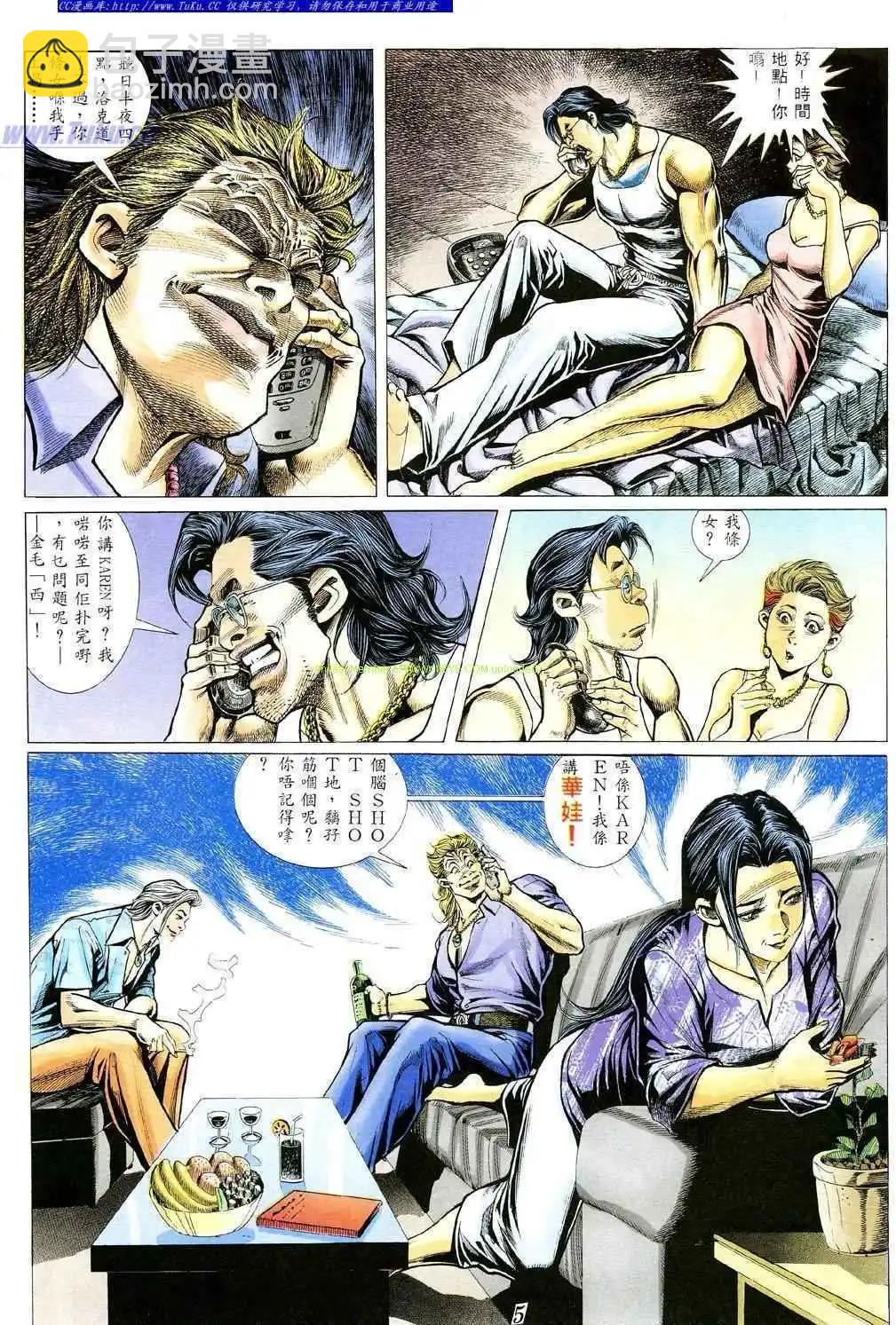 🍸古惑仔 第361卷 第3页