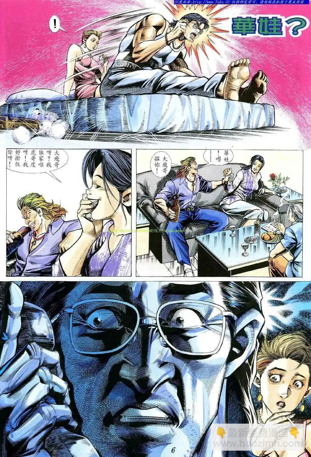 🍸古惑仔 第361卷 第4页