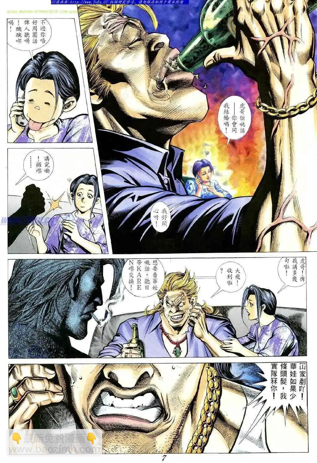 🍸古惑仔 第361卷 第5页
