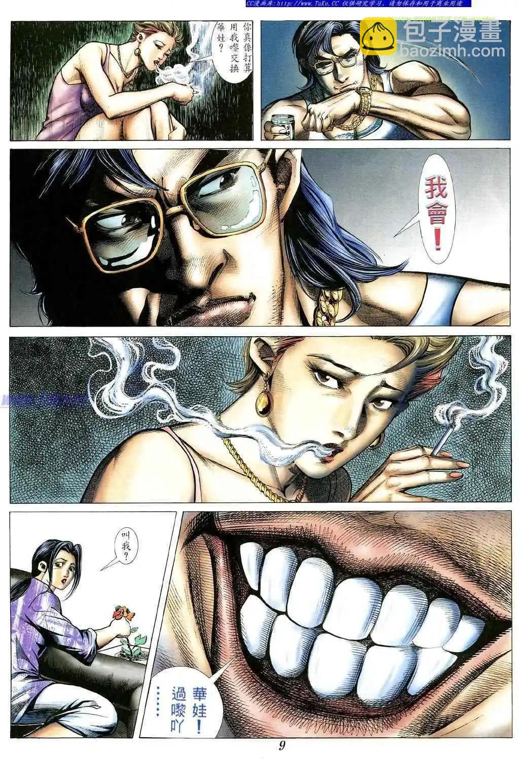 🍸古惑仔 第361卷 第7页