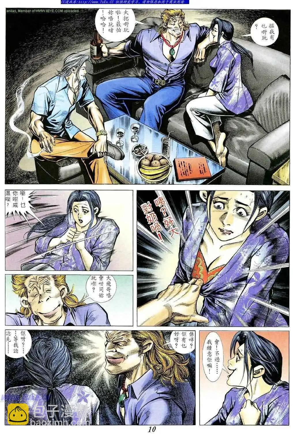 🍸古惑仔 第361卷 第8页