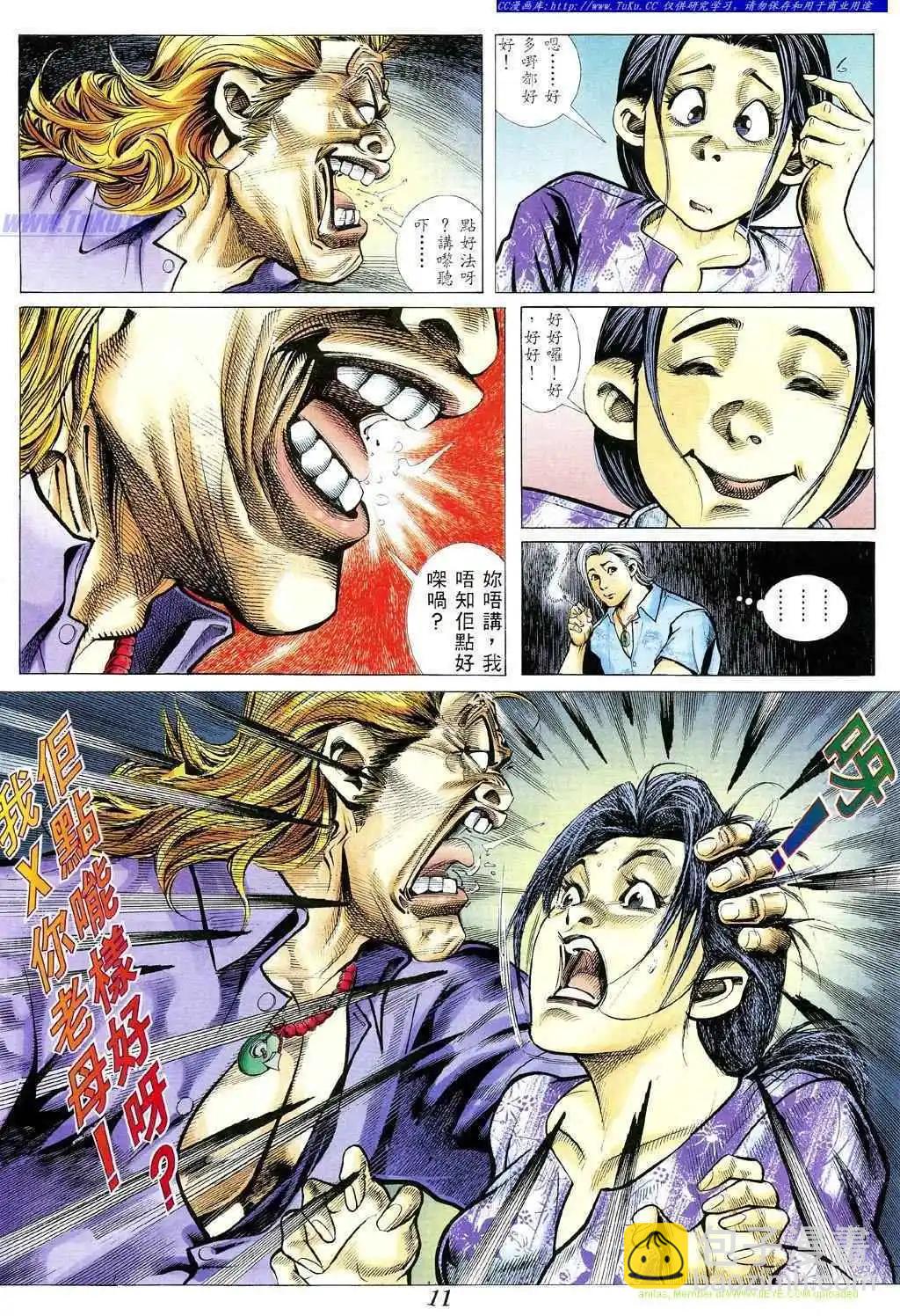 🍸古惑仔 第361卷 第9页
