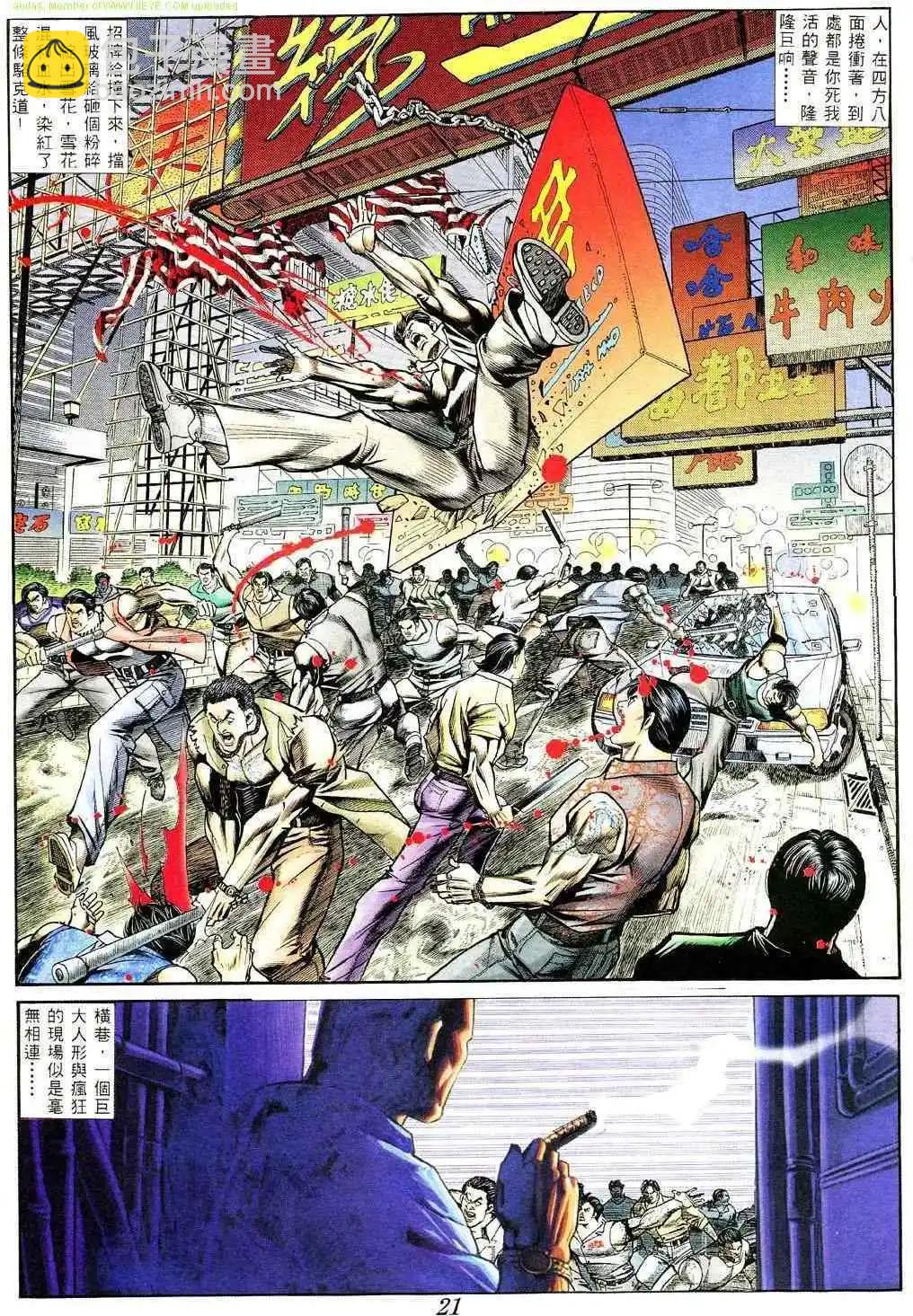 🍸古惑仔 第363卷 第15页