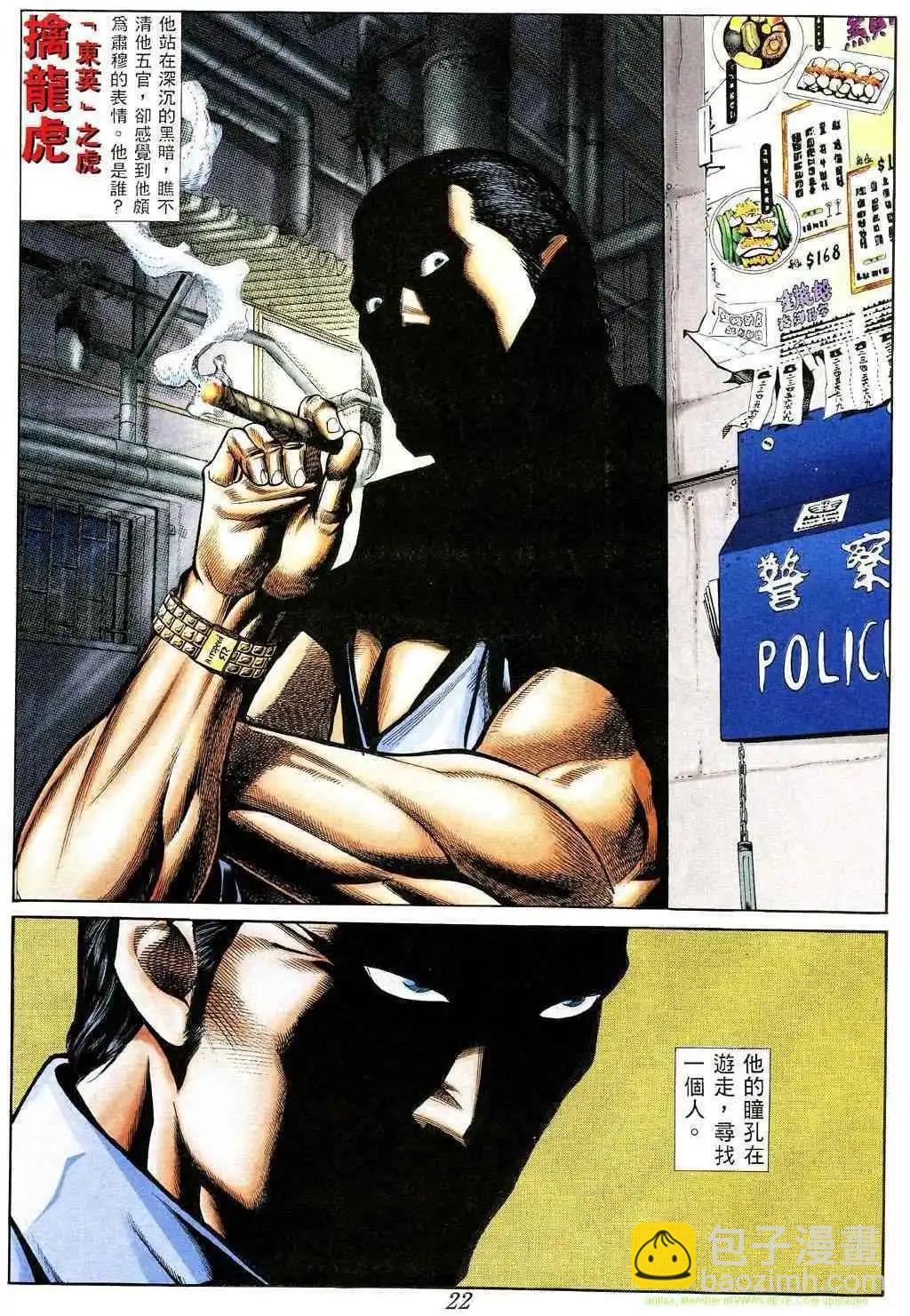 🍸古惑仔 第363卷 第16页