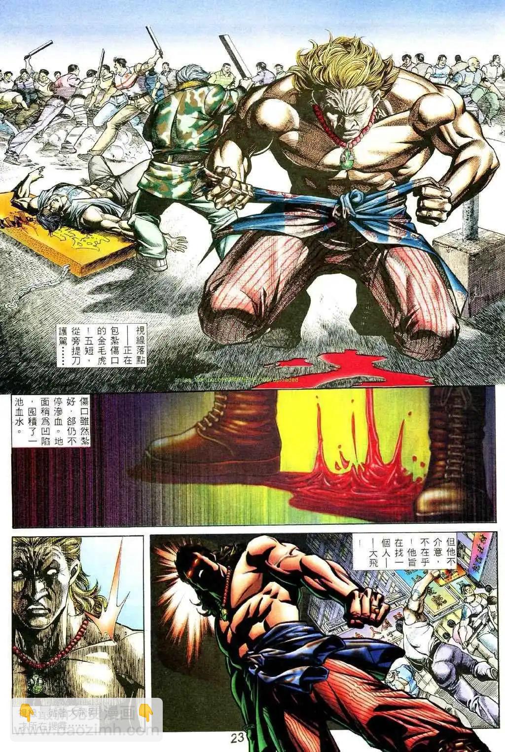 🍸古惑仔 第363卷 第17页