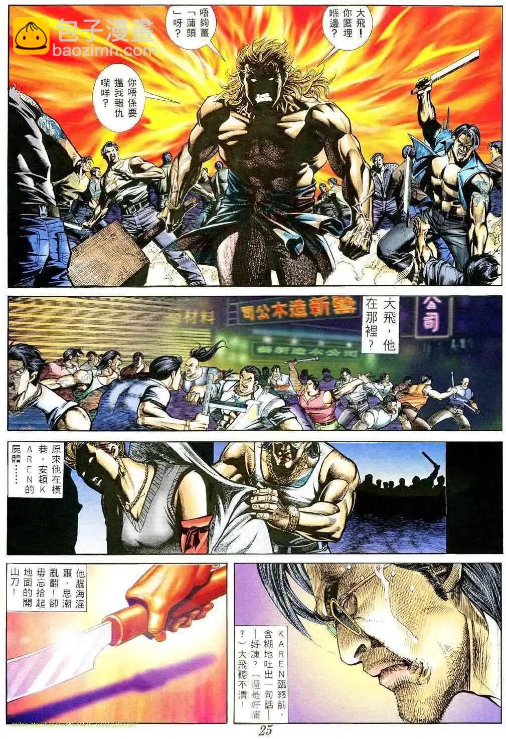 🍸古惑仔 第363卷 第19页