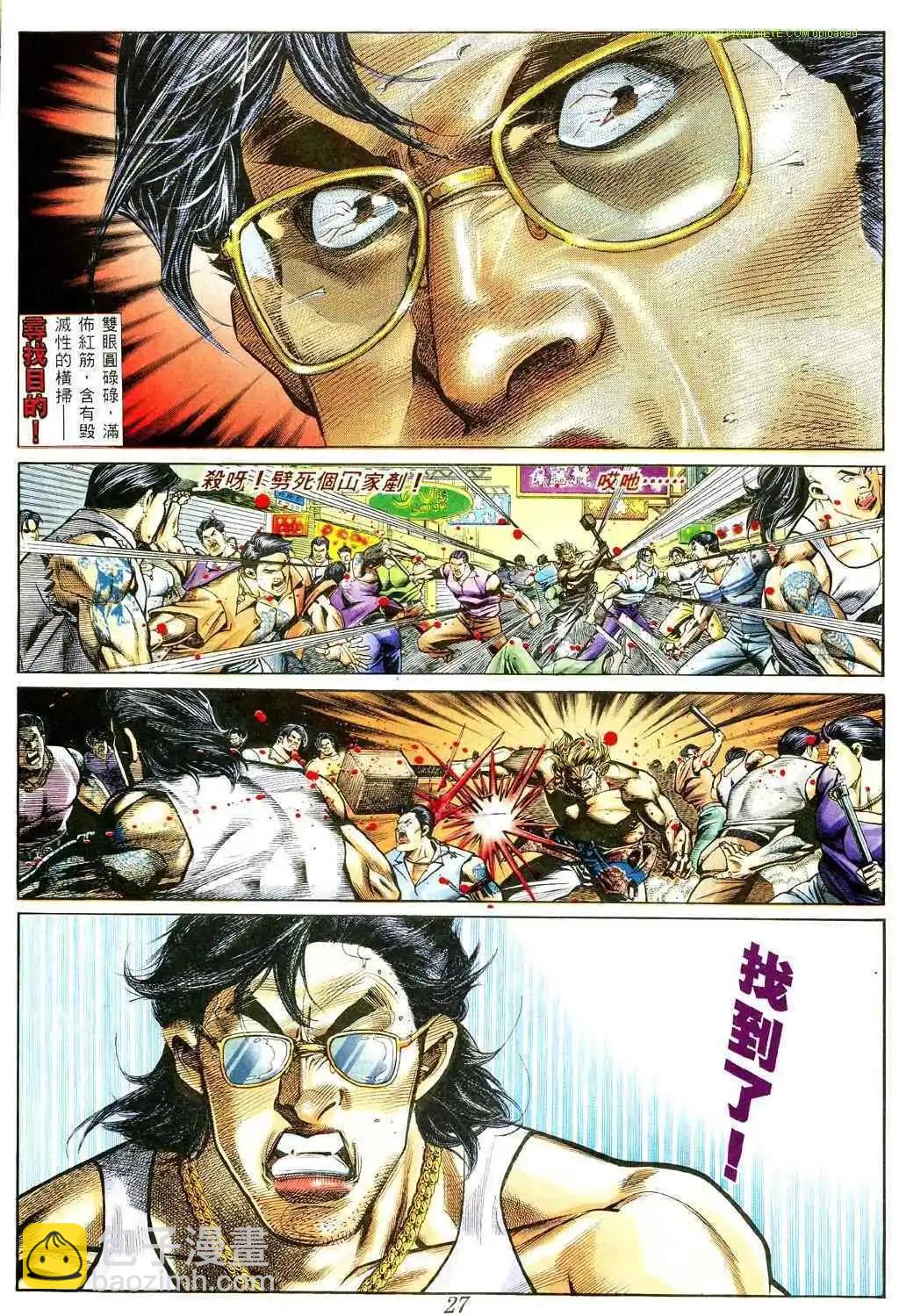 🍸古惑仔 第363卷 第20页