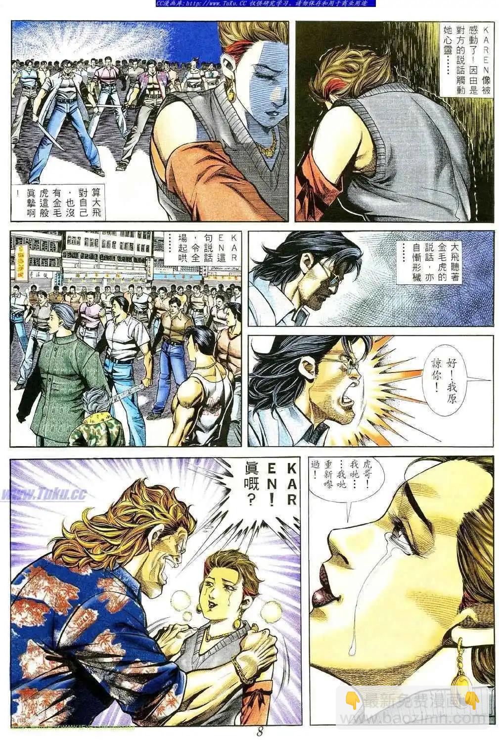 🍸古惑仔 第363卷 第3页