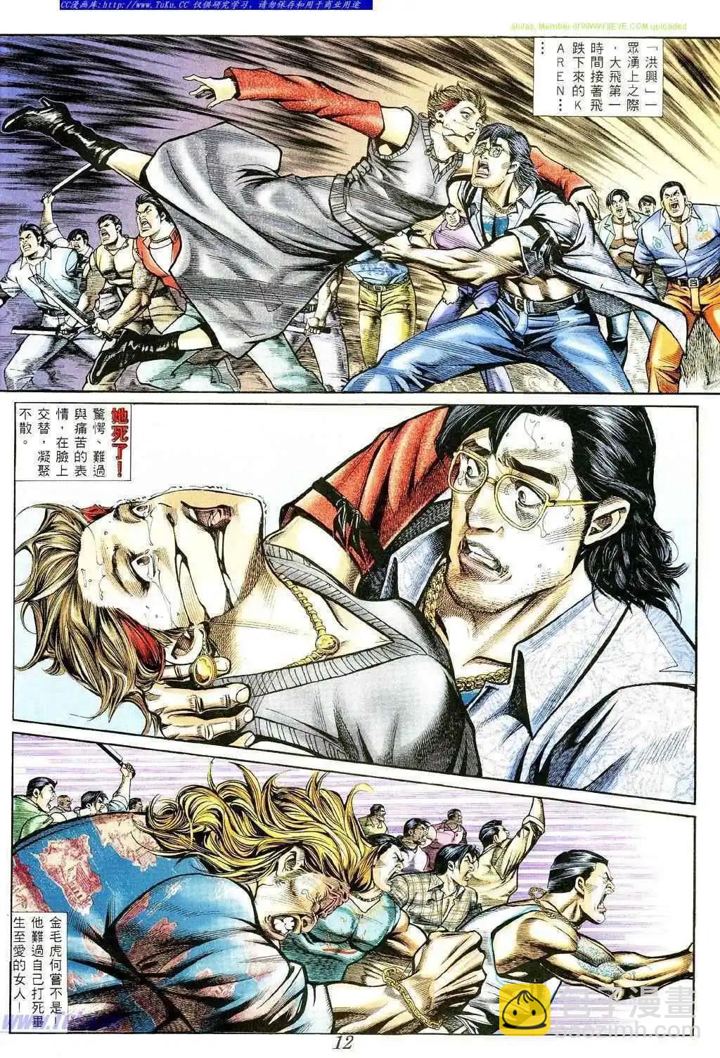 🍸古惑仔 第363卷 第6页