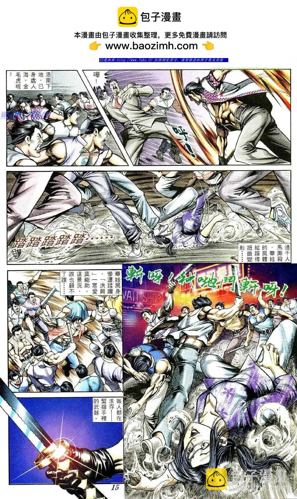 🍸古惑仔 第363卷 第9页