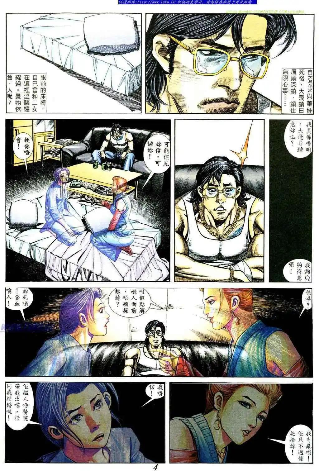 🍸古惑仔 第365卷 第1页