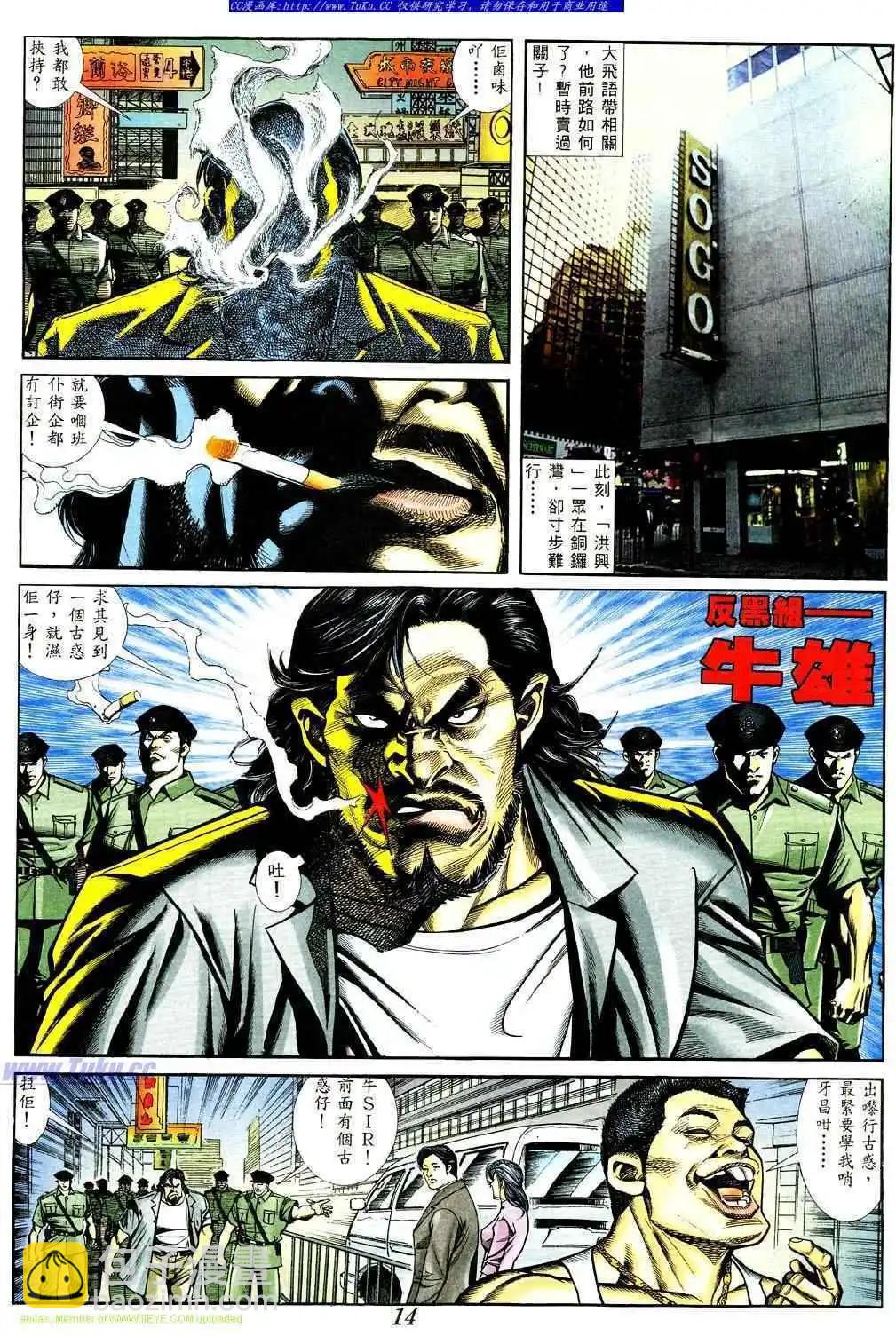 🍸古惑仔 第365卷 第10页