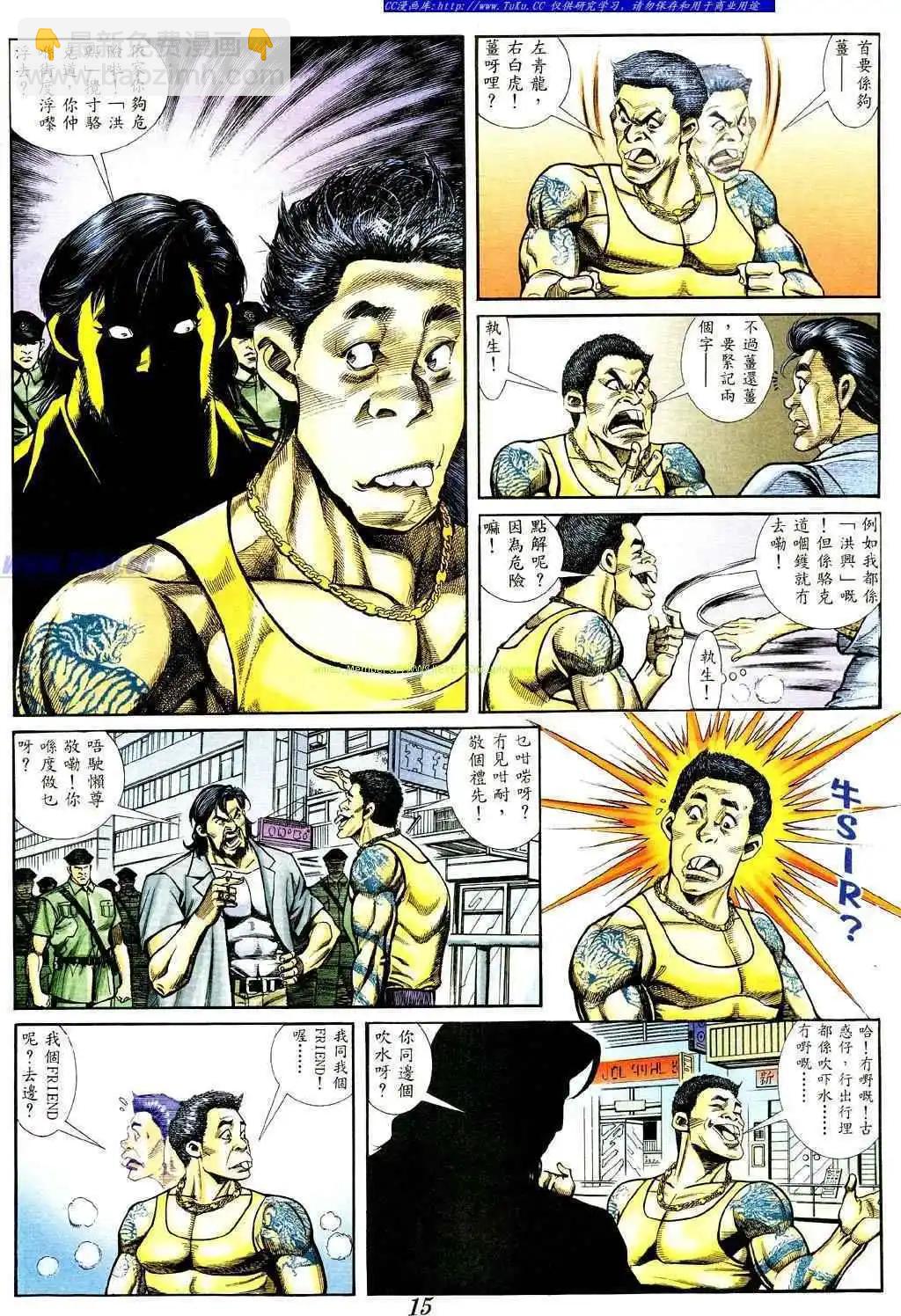 🍸古惑仔 第365卷 第11页