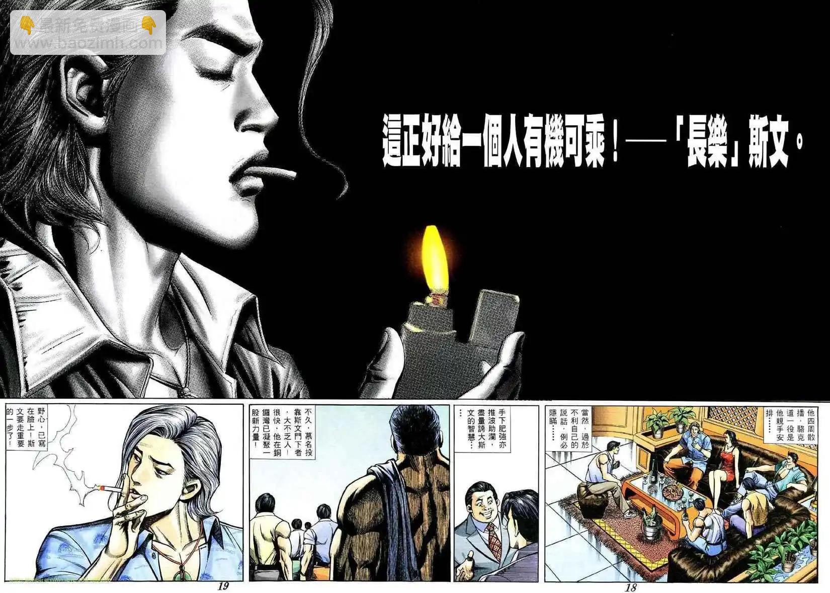 🍸古惑仔 第365卷 第14页