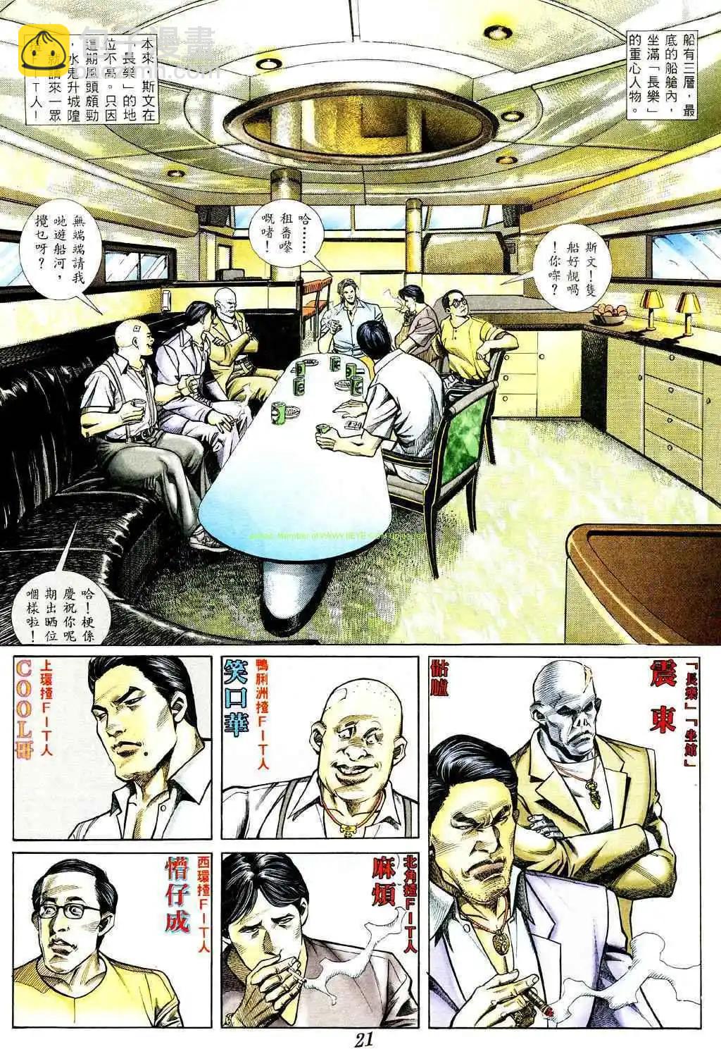 🍸古惑仔 第365卷 第16页