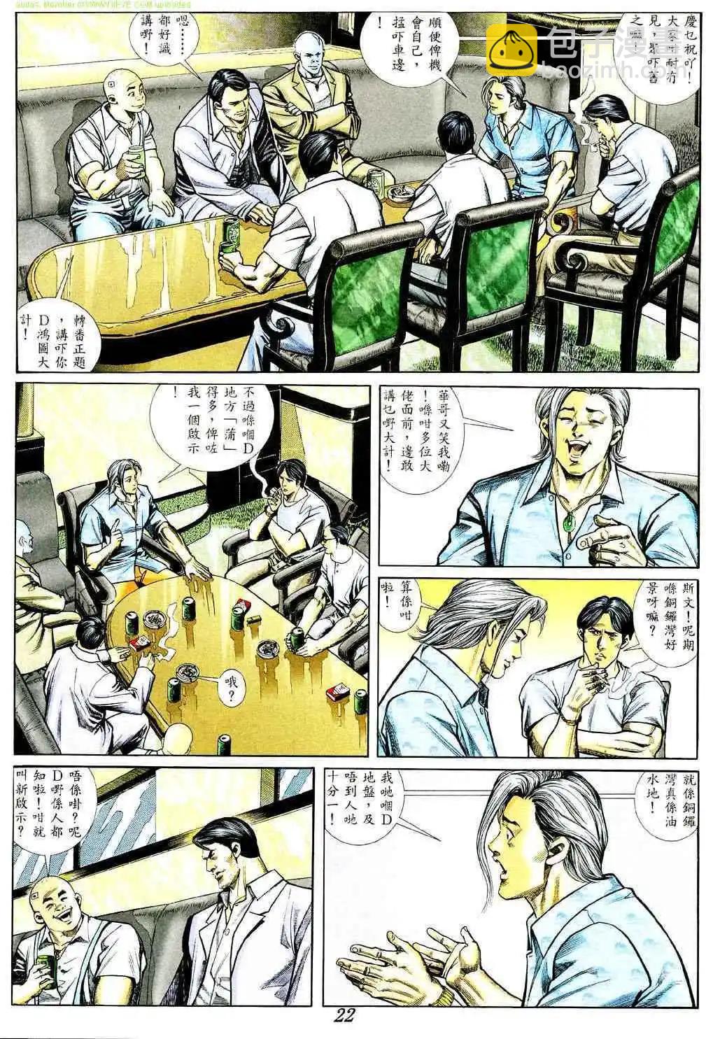 🍸古惑仔 第365卷 第17页