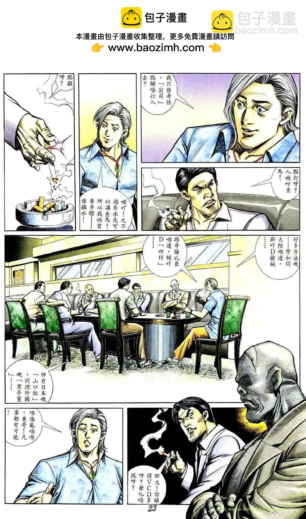 🍸古惑仔 第365卷 第18页