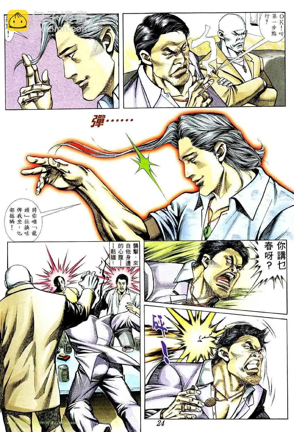 🍸古惑仔 第365卷 第19页