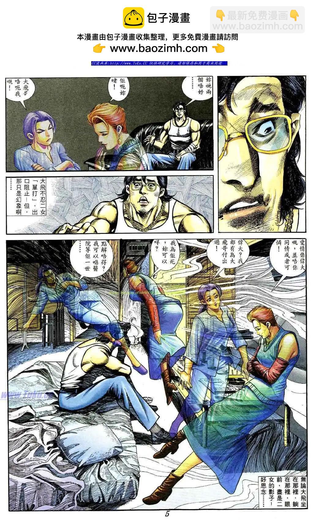 🍸古惑仔 第365卷 第2页