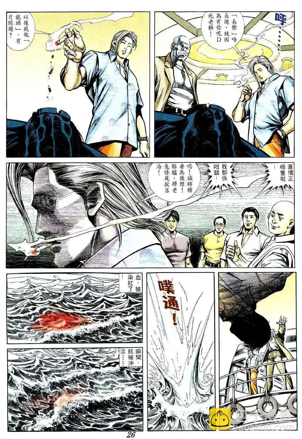 🍸古惑仔 第365卷 第21页