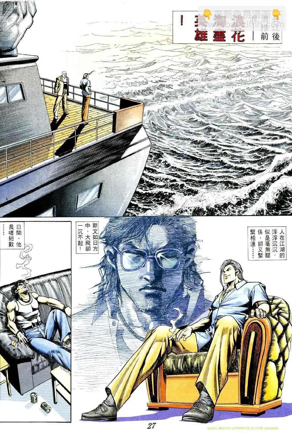 🍸古惑仔 第365卷 第22页
