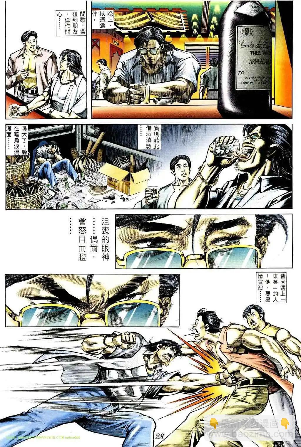 🍸古惑仔 第365卷 第23页