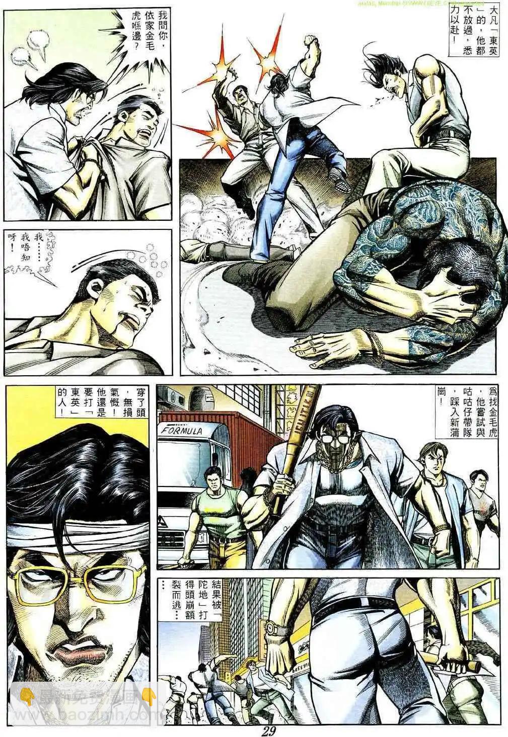 🍸古惑仔 第365卷 第24页
