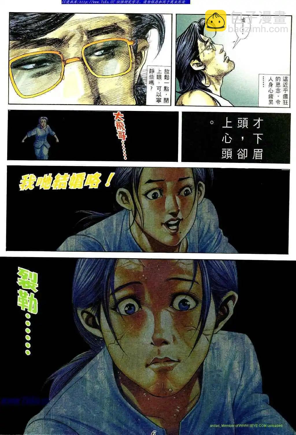 🍸古惑仔 第365卷 第3页