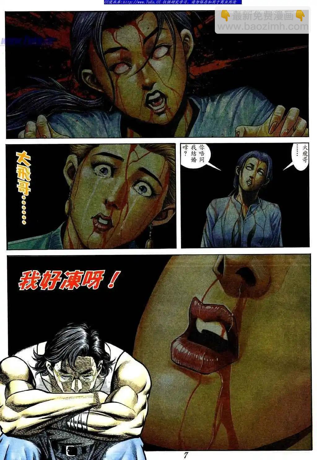 🍸古惑仔 第365卷 第4页