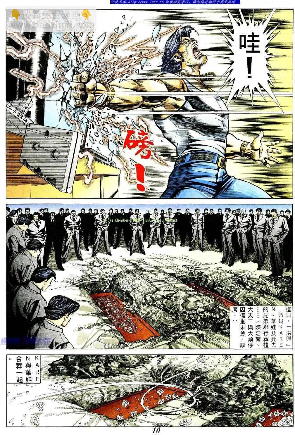🍸古惑仔 第365卷 第7页
