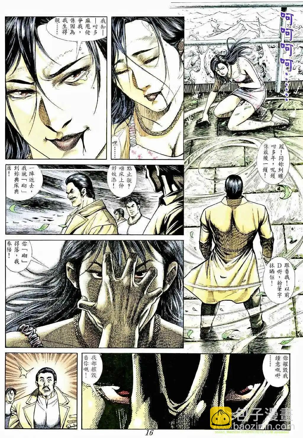 🍸古惑仔 第367卷 第12页