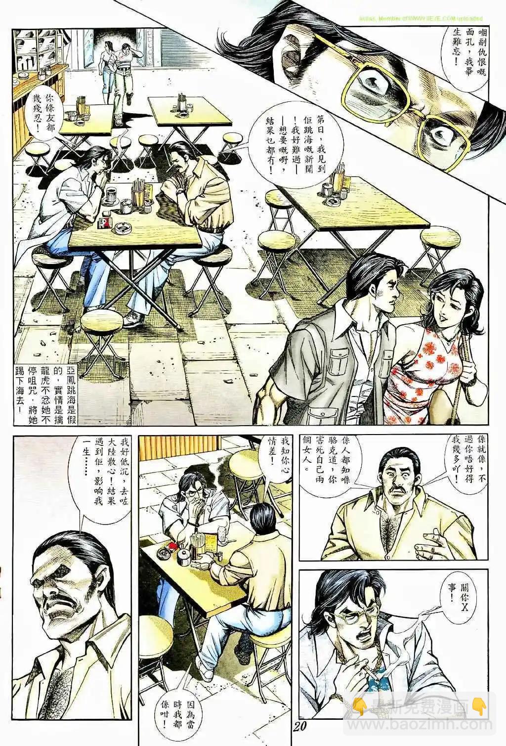 🍸古惑仔 第367卷 第15页