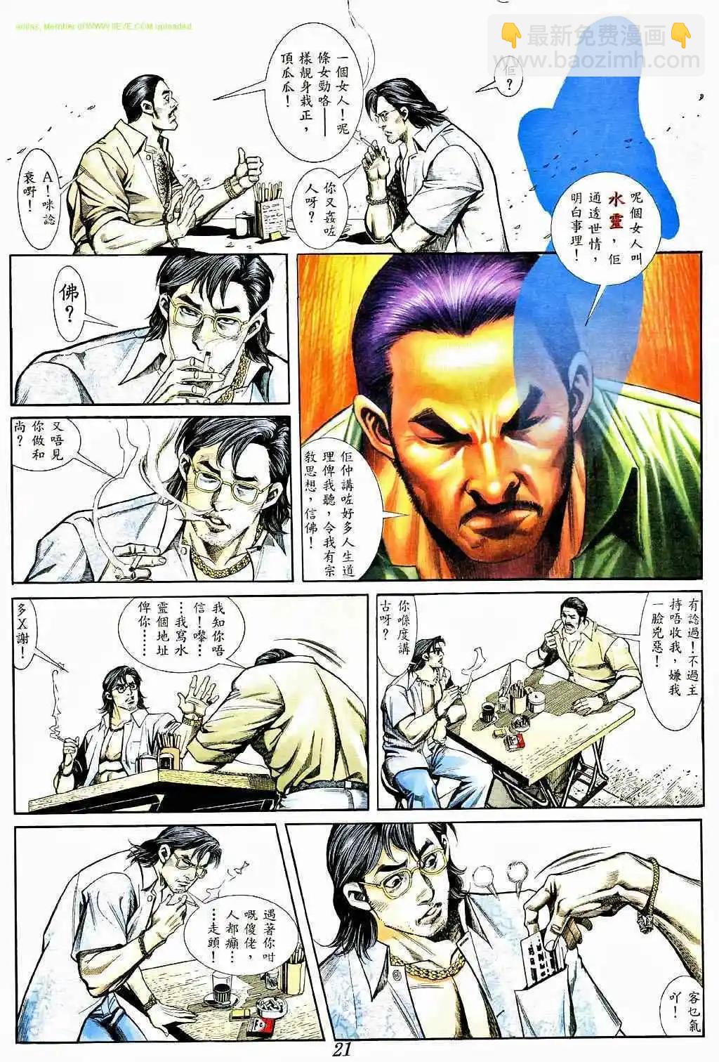 🍸古惑仔 第367卷 第16页