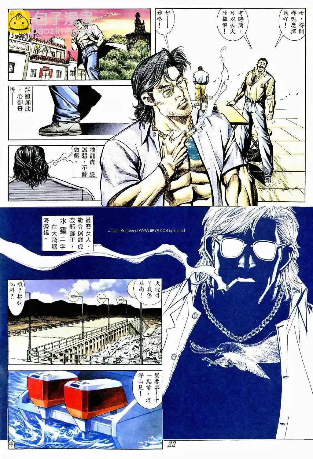🍸古惑仔 第367卷 第17页