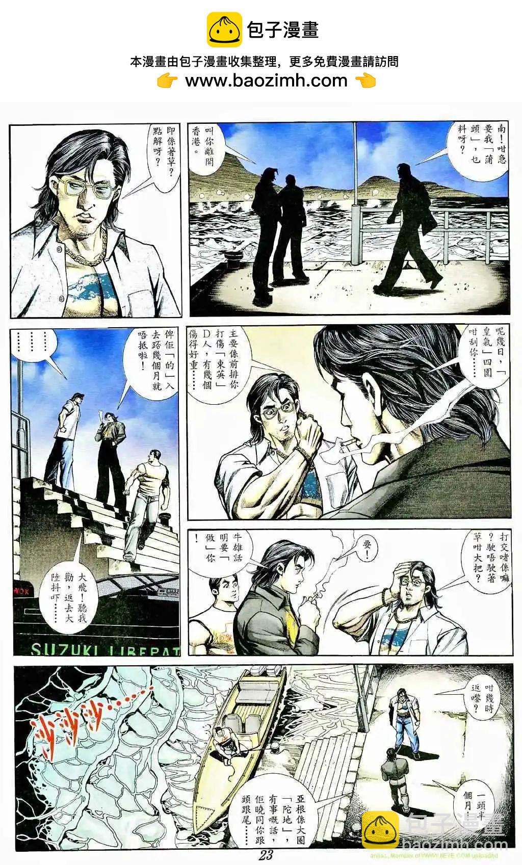 🍸古惑仔 第367卷 第18页