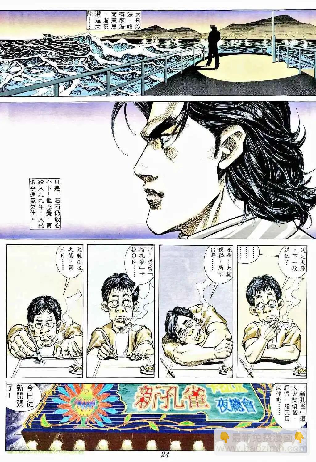 🍸古惑仔 第367卷 第19页