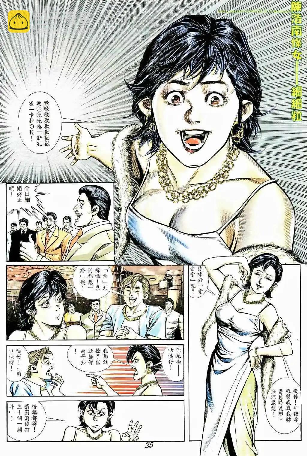 🍸古惑仔 第367卷 第20页