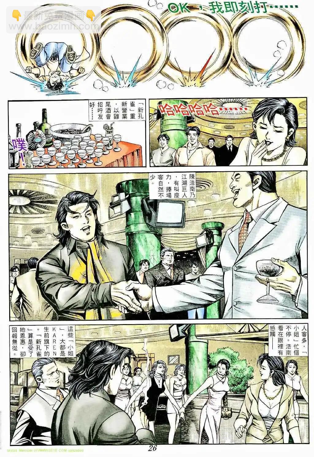 🍸古惑仔 第367卷 第21页