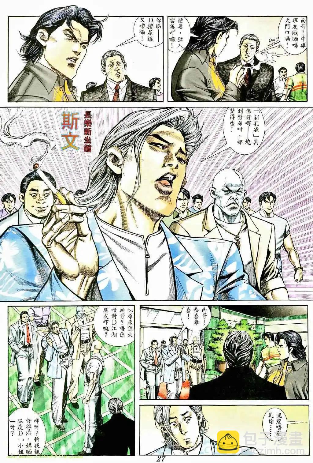 🍸古惑仔 第367卷 第22页