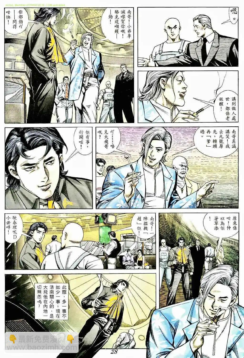 🍸古惑仔 第367卷 第23页