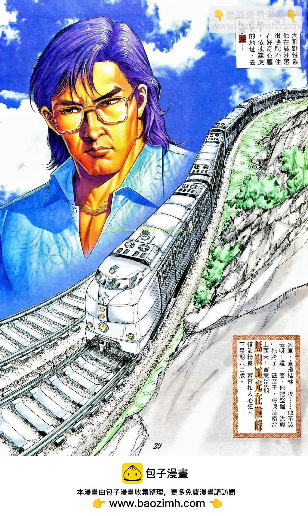 🍸古惑仔 第367卷 第24页