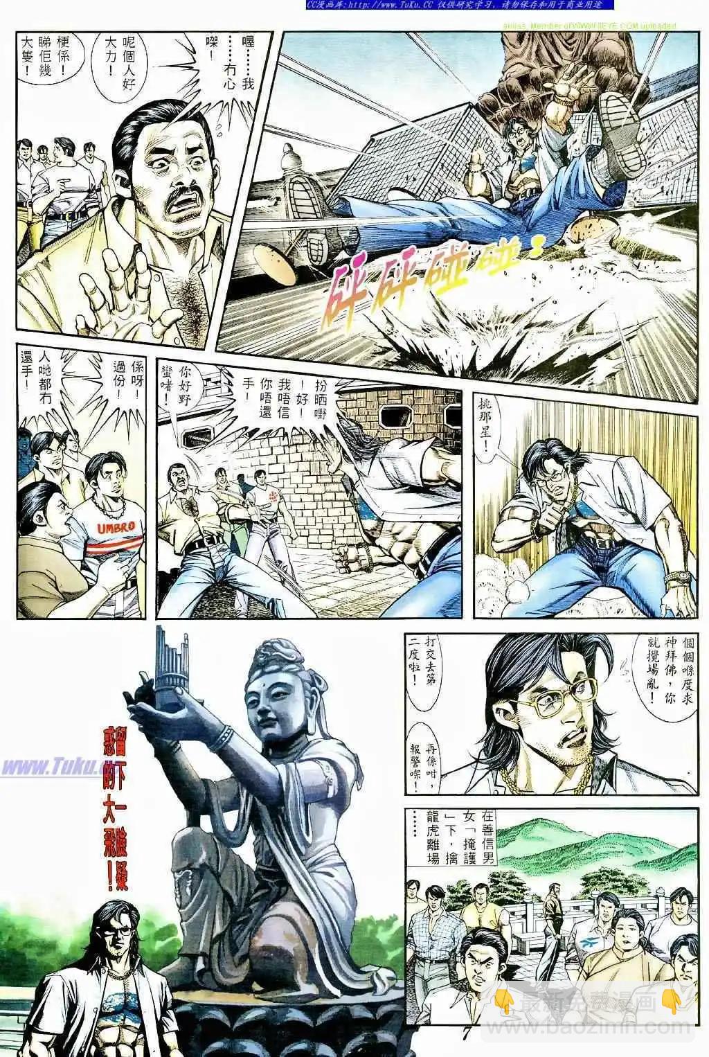 🍸古惑仔 第367卷 第3页