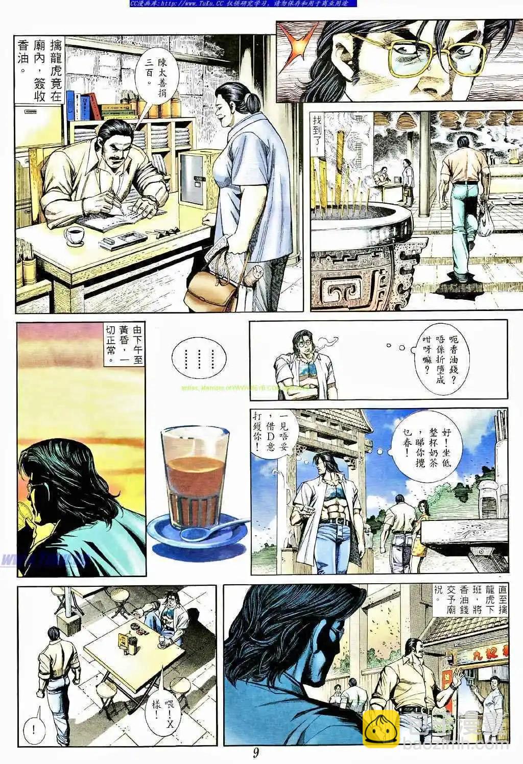 🍸古惑仔 第367卷 第5页