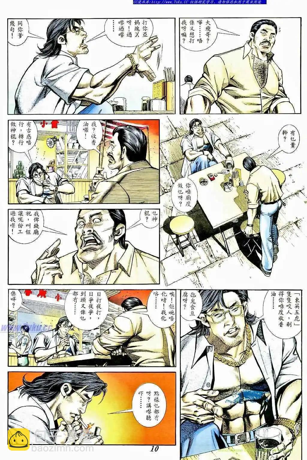 🍸古惑仔 第367卷 第6页