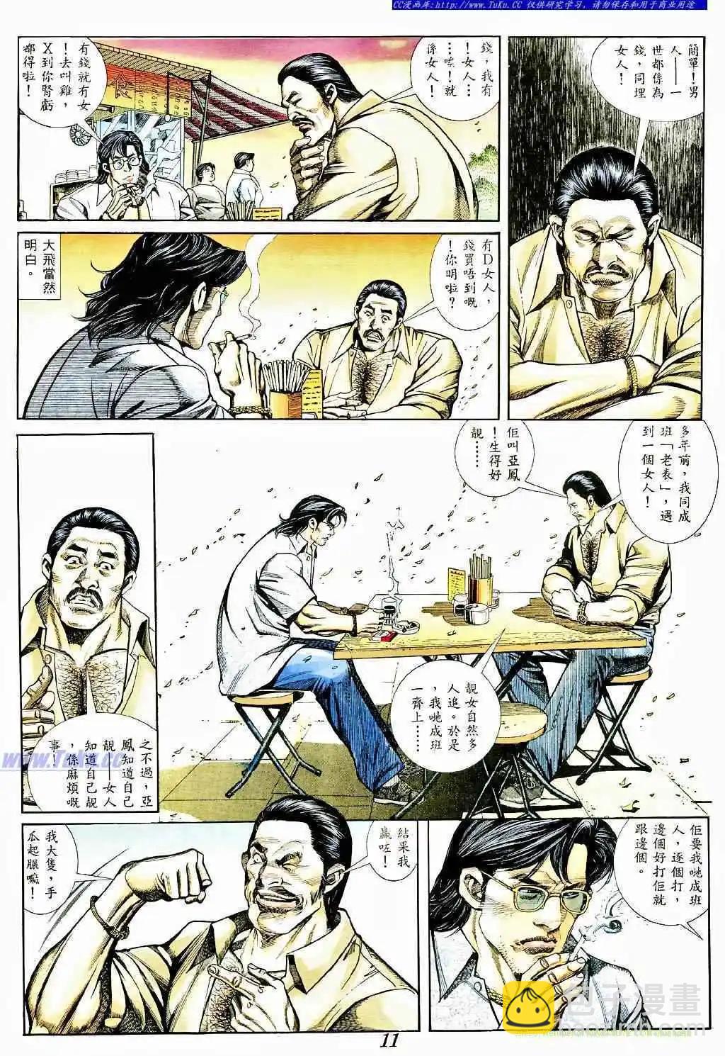 🍸古惑仔 第367卷 第7页
