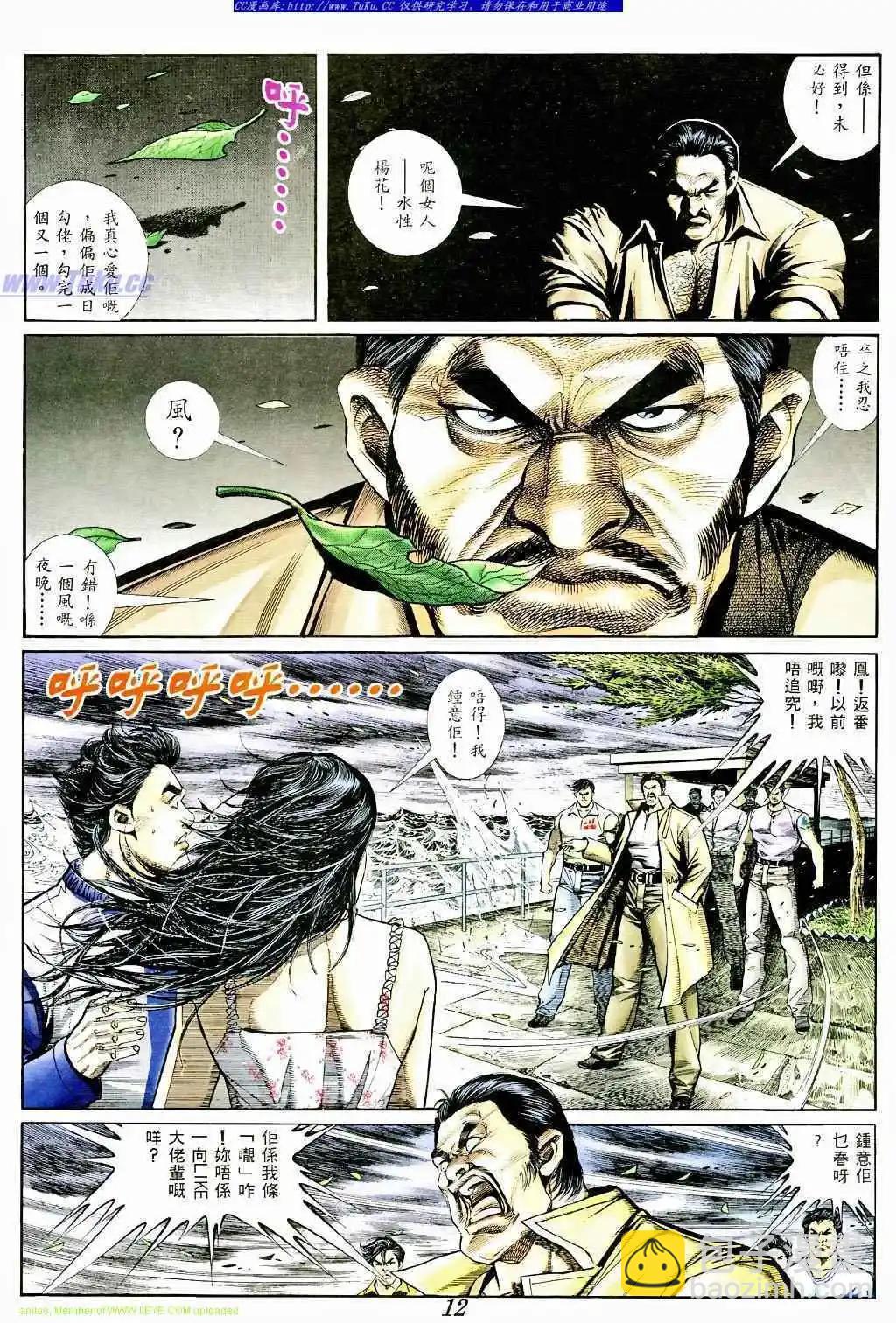 🍸古惑仔 第367卷 第8页
