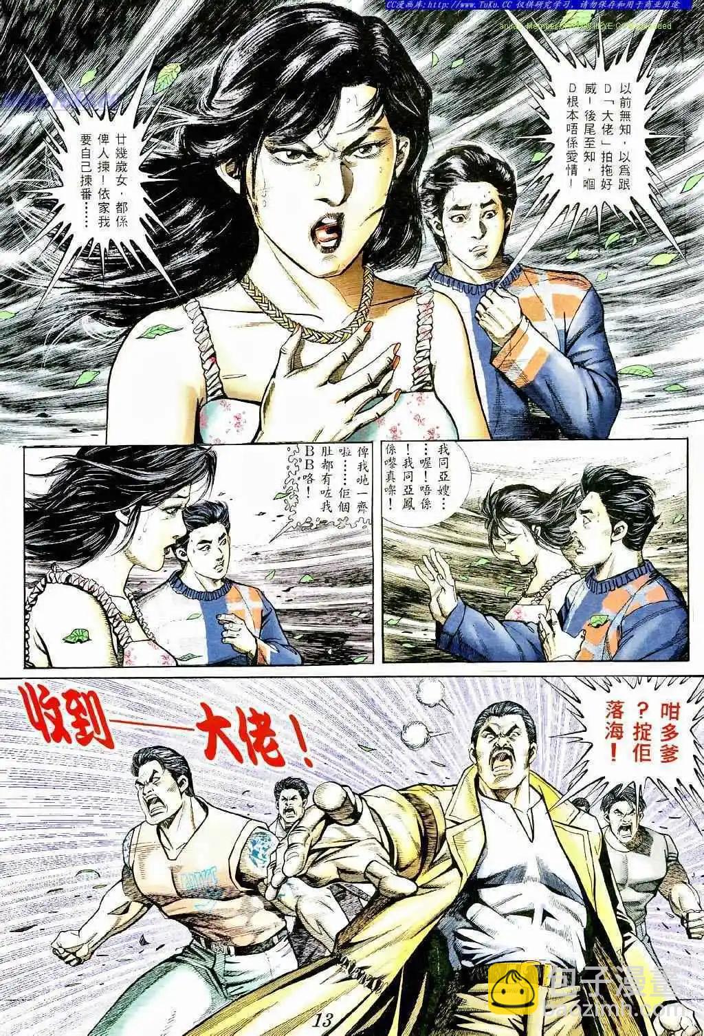 🍸古惑仔 第367卷 第9页